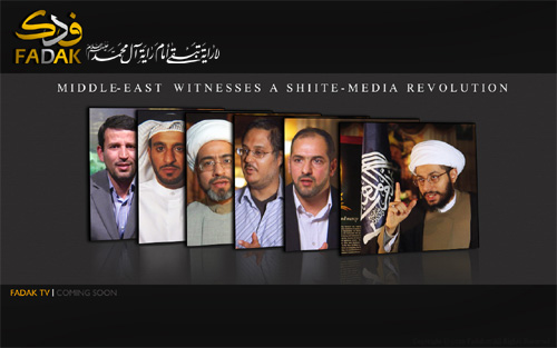  قناة فدك.. الثورة الإعلامية الشيعية بدأت الآن